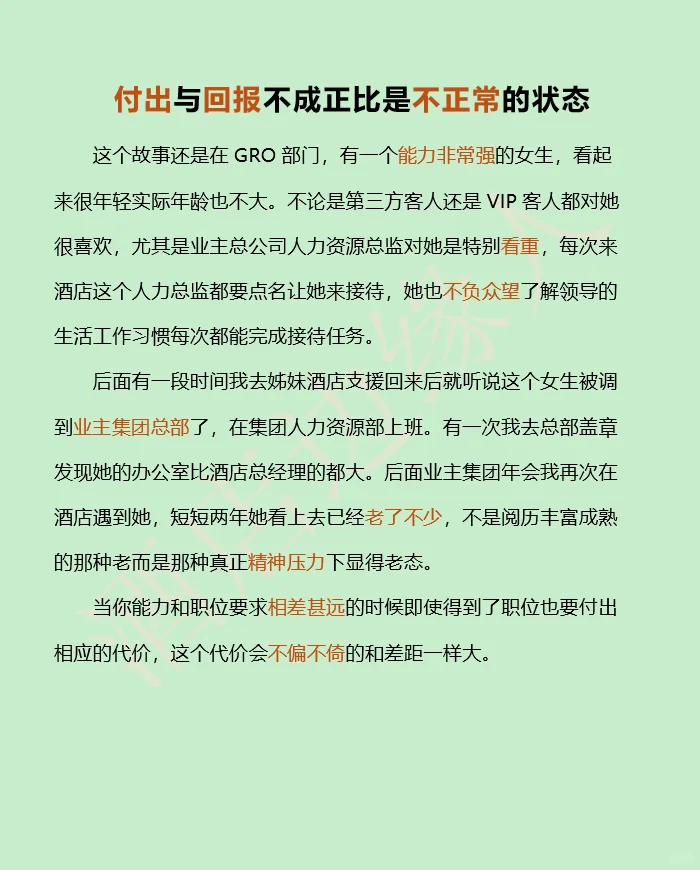 酒店行业人会遇到的诱惑