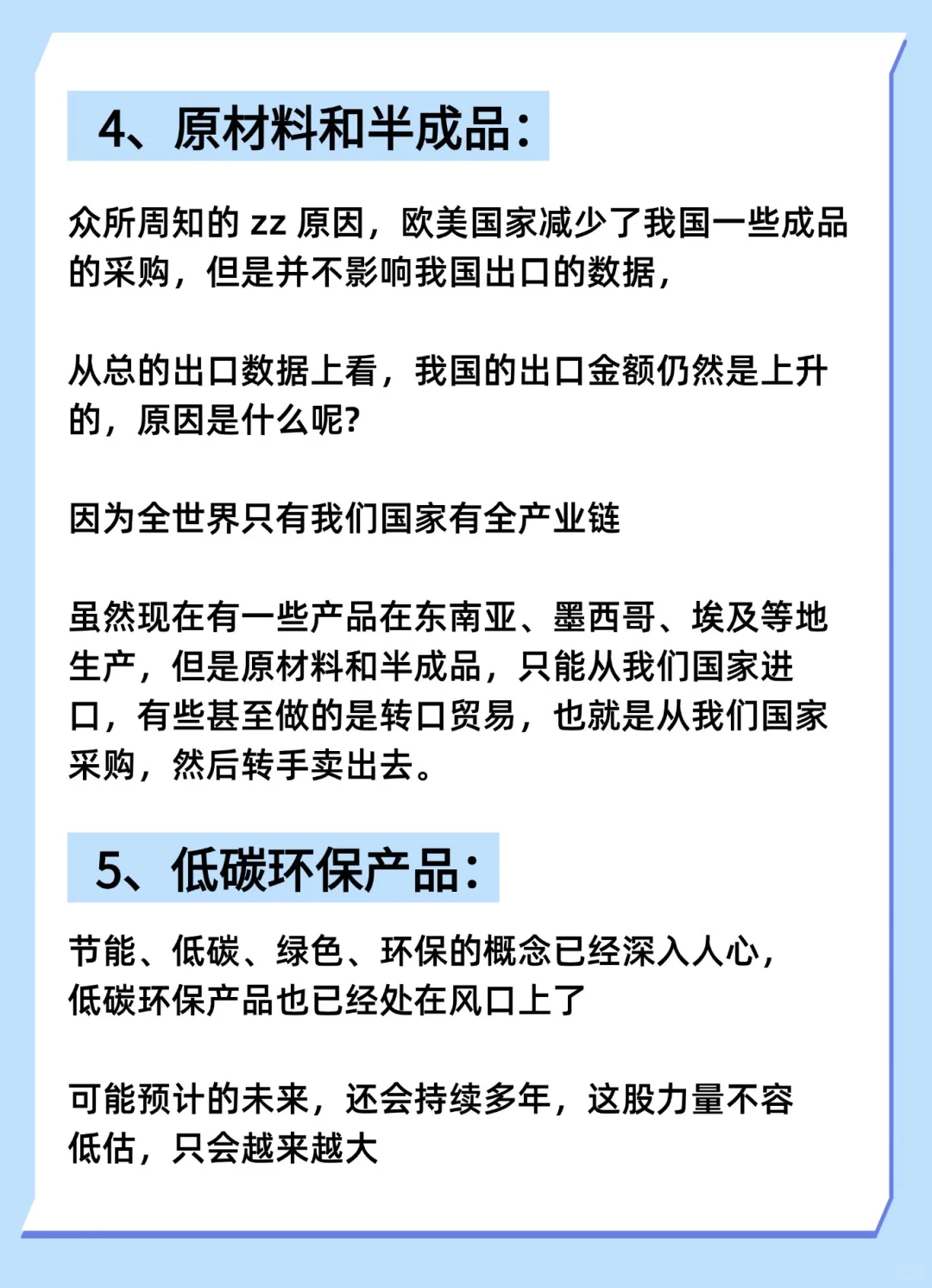?外贸人必看‼️这六个行业超有搞头
