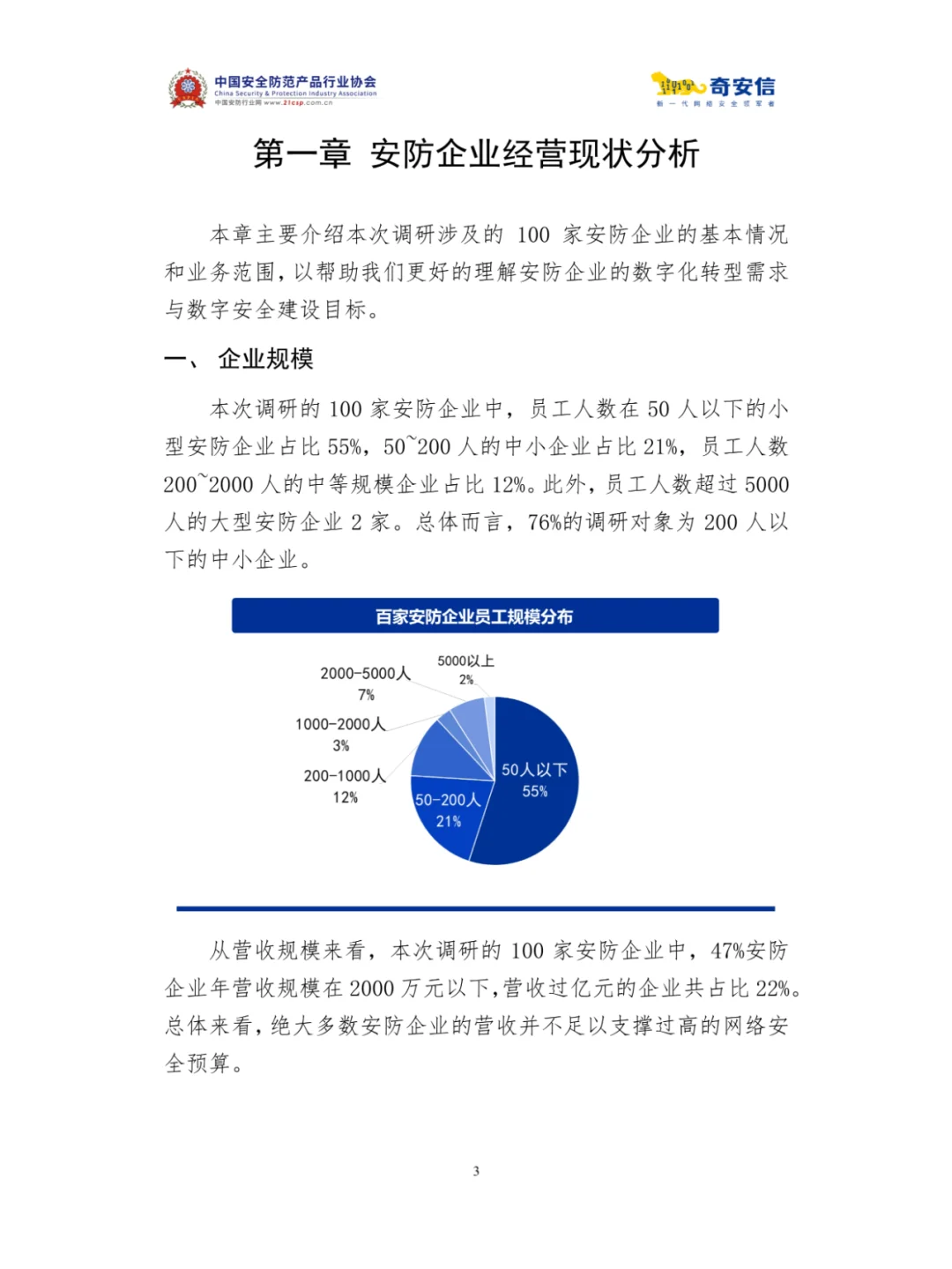 2025安防行业数字安全建设与发展情况白皮书