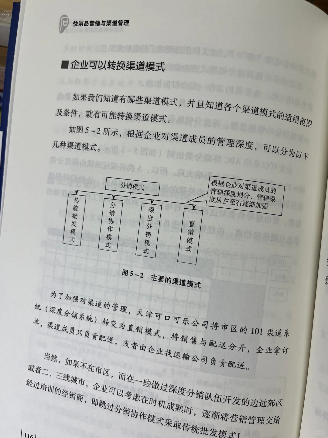 快消品企业应该与经销商共同发展