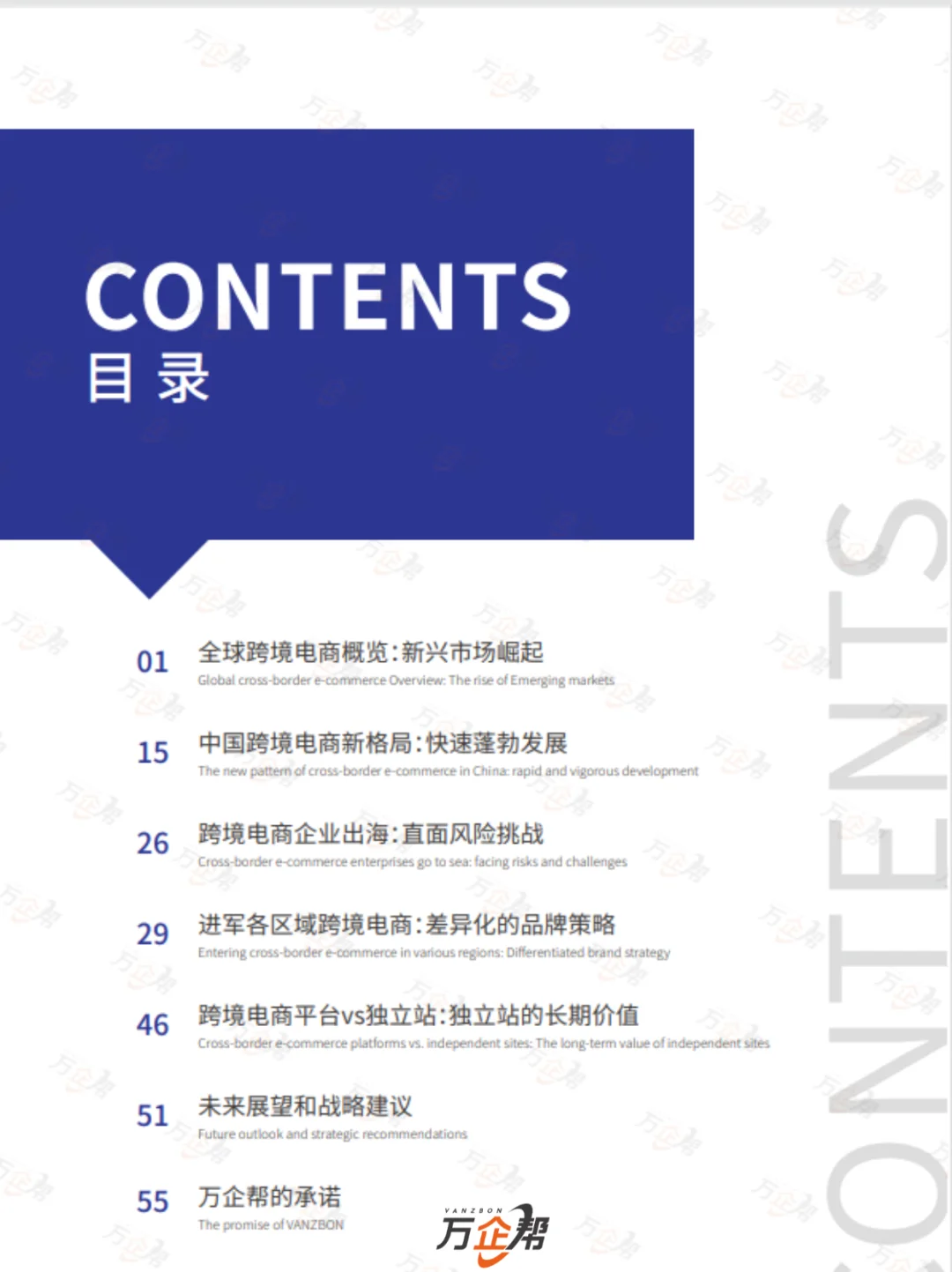 万企帮重磅推出《跨境电商行业白皮书》