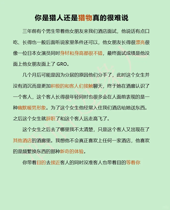 酒店行业人会遇到的诱惑