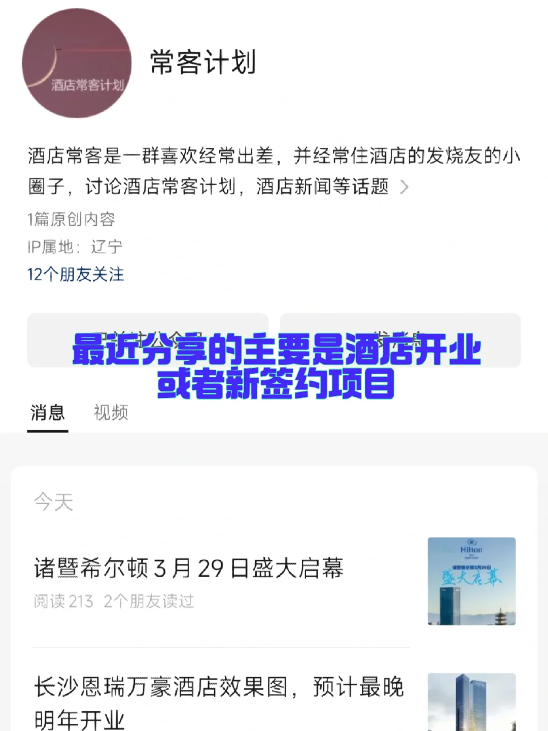 这些酒旅行业的公众号你也关注了吗?