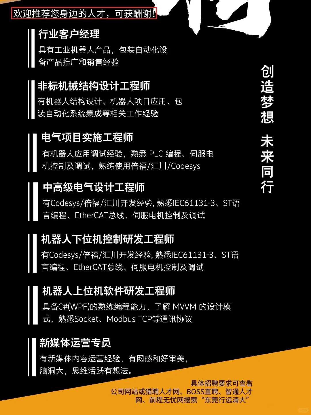 朝阳行业➡️机器人企业招聘7个岗位 清华合作