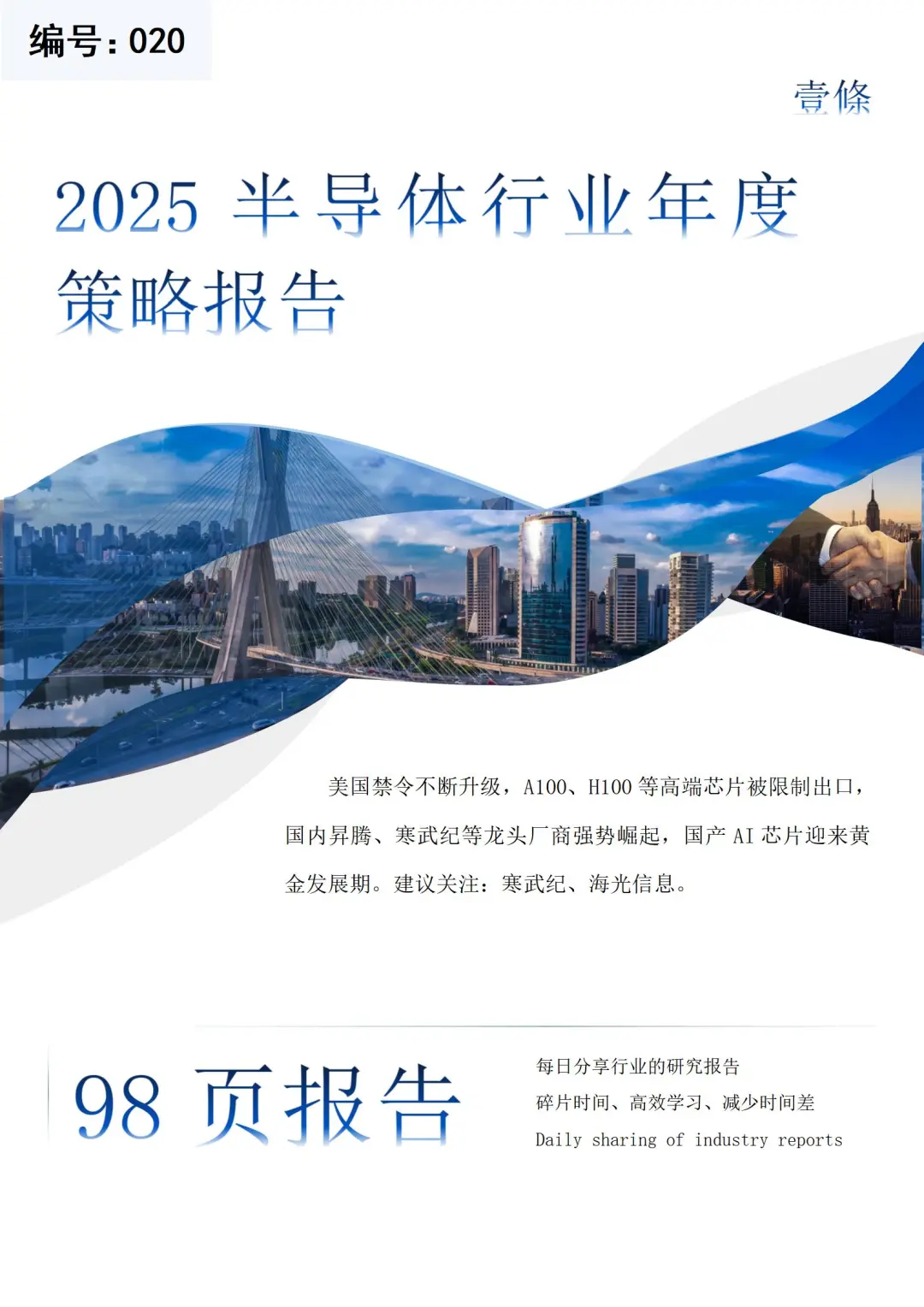 2025年半导体行业，AI+国产替代成最大风口?