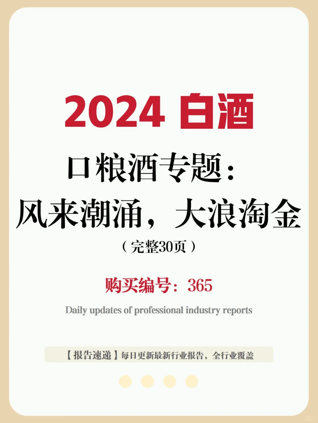 行业报告 | 口粮酒市场洞察