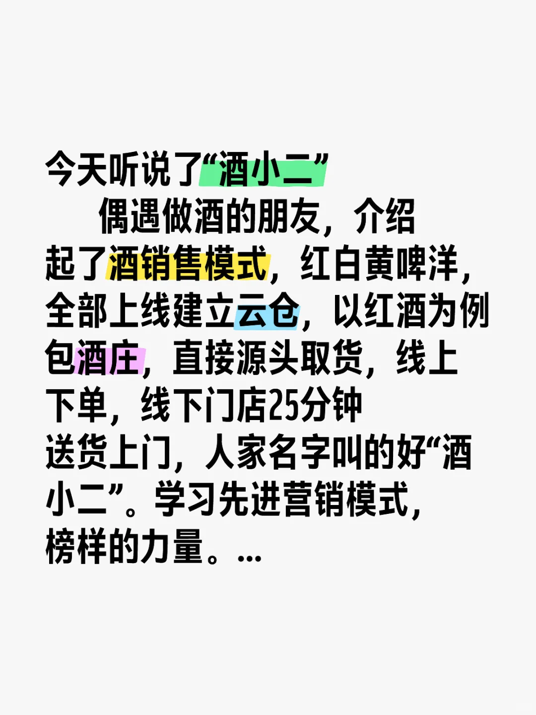 听说了酒小二