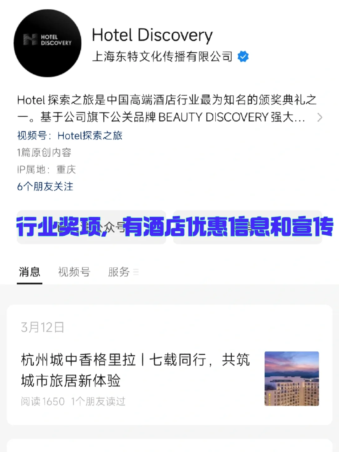 这些酒旅行业的公众号你也关注了吗?