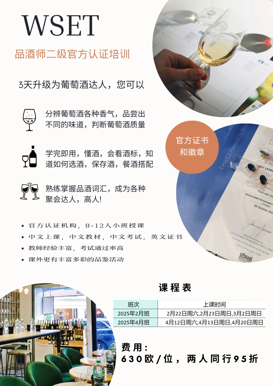 她终于来啦！WSET二级课程二月开班啦！