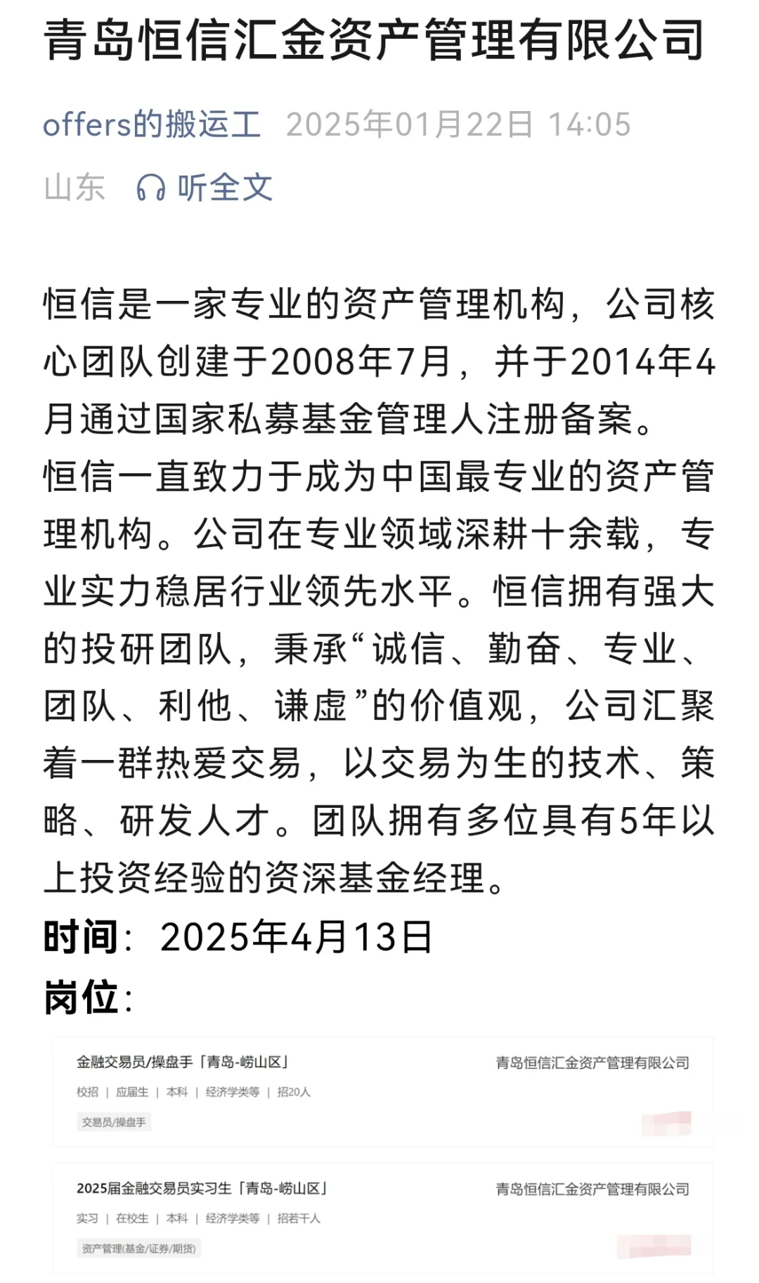青岛恒信汇金资产管理有限公司