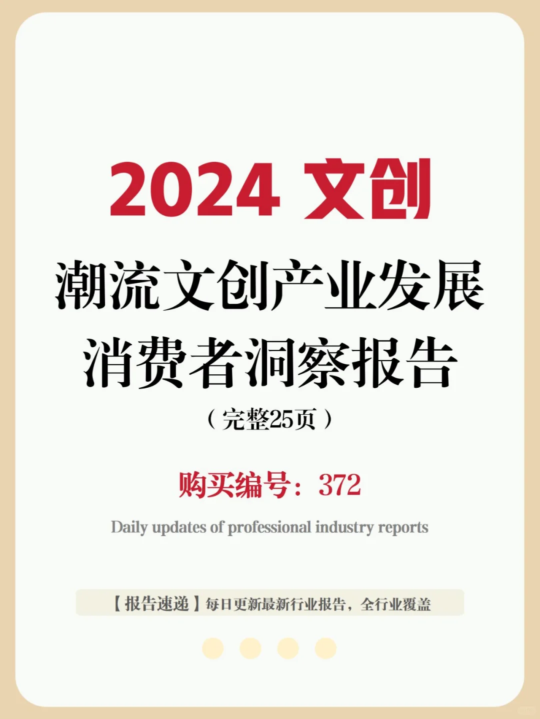 行业报告 | 文创产业消费者洞察揭秘
