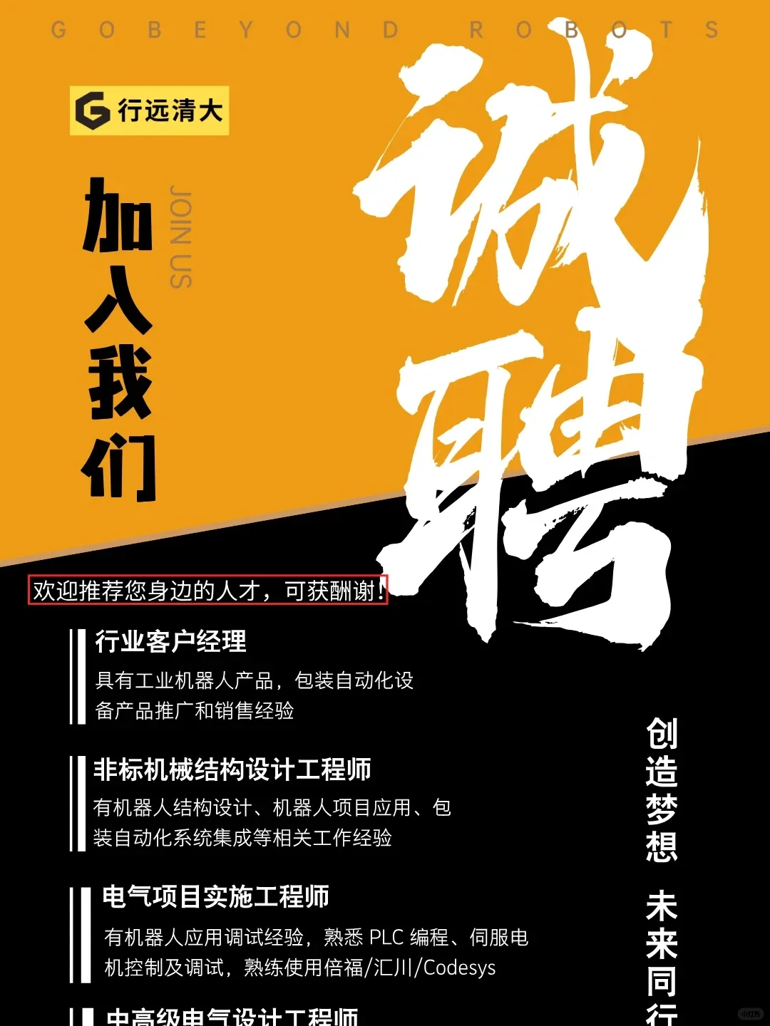 朝阳行业➡️机器人企业招聘7个岗位 清华合作