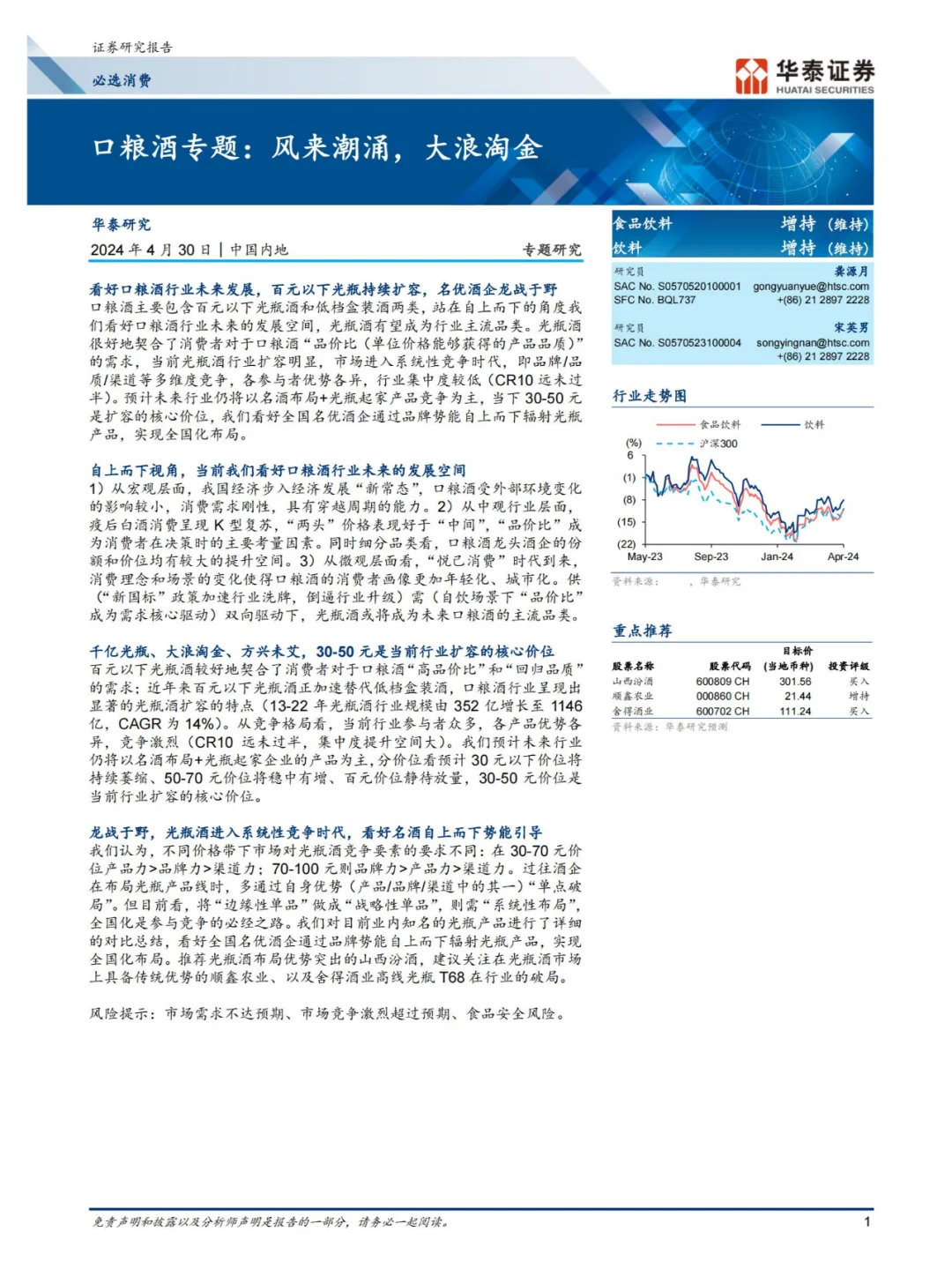 行业报告 | 口粮酒市场洞察