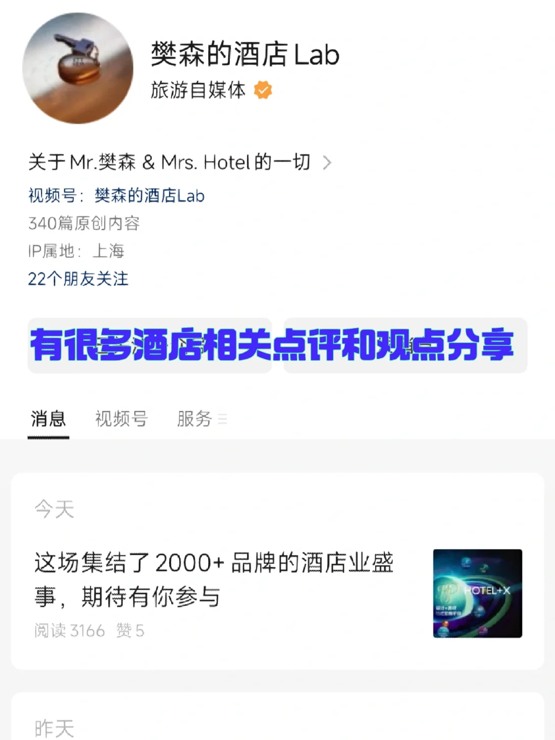 这些酒旅行业的公众号你也关注了吗?
