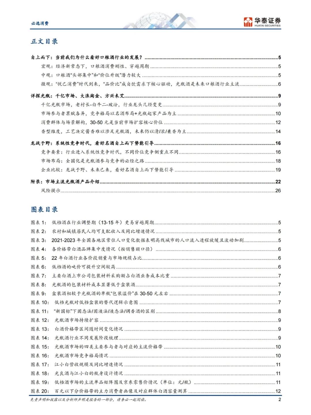行业报告 | 口粮酒市场洞察
