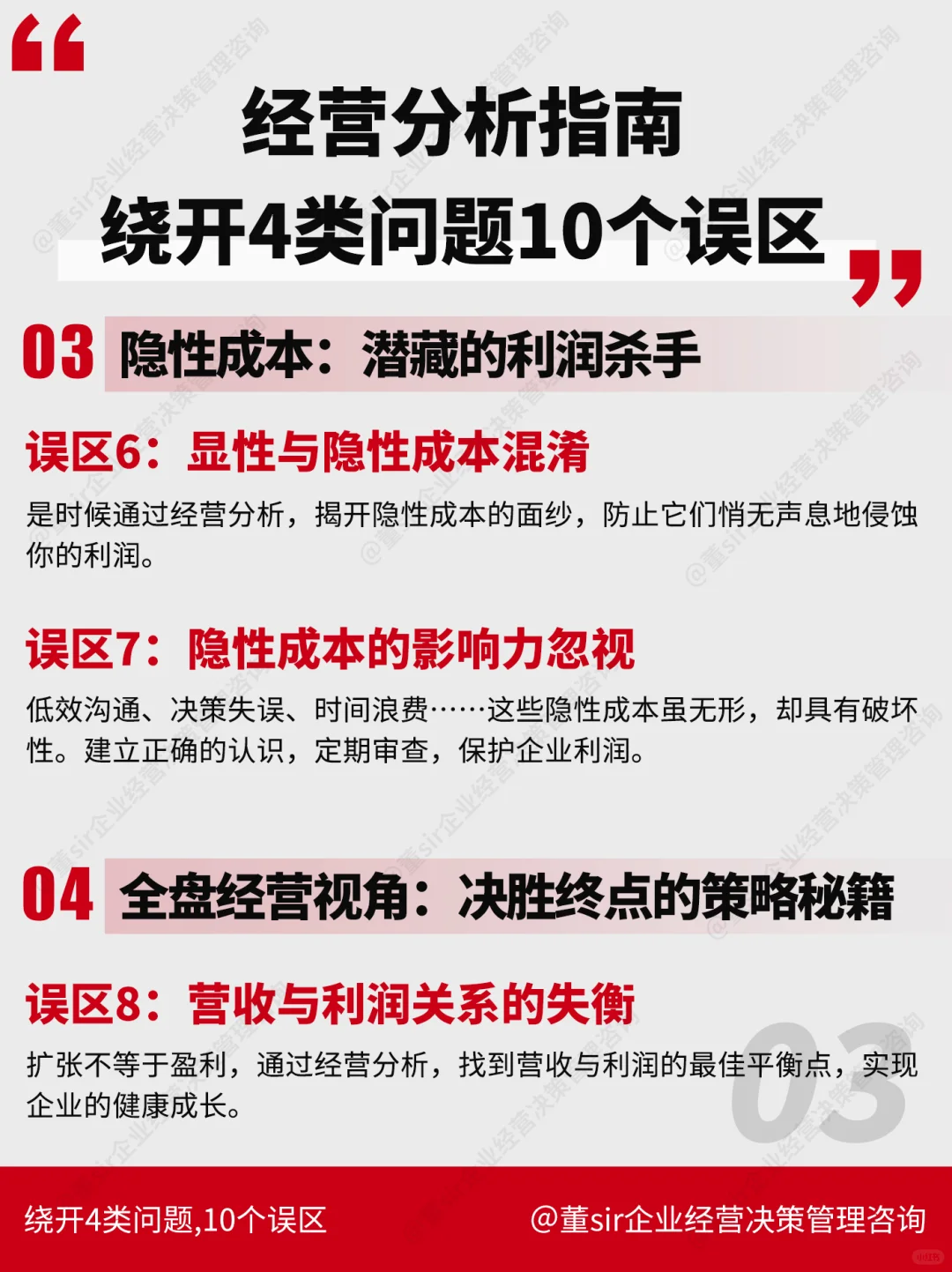 中小企业经营分析：避开10大常见误区