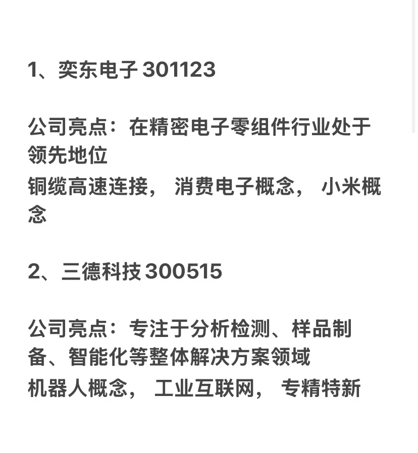 2025年坐等主升浪的10大优秀公司