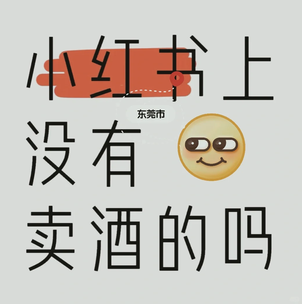 买酒