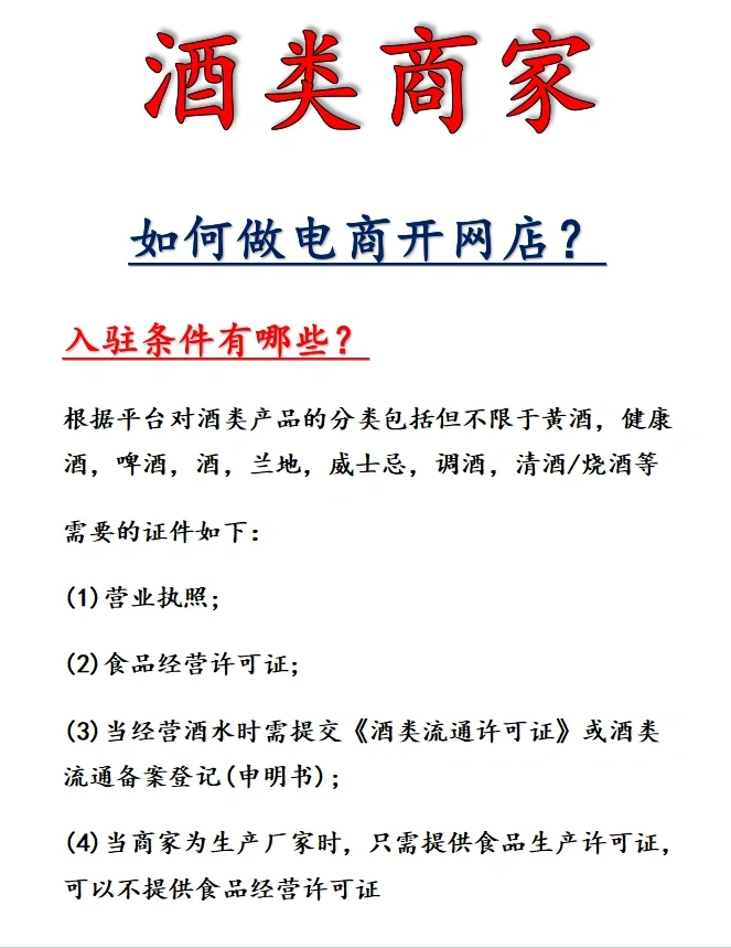 酒类商家如何做电商开网店？哪个平台更好