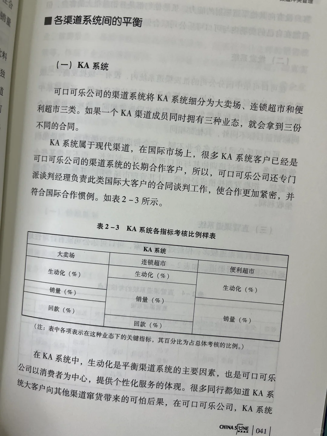 快消品企业应该与经销商共同发展