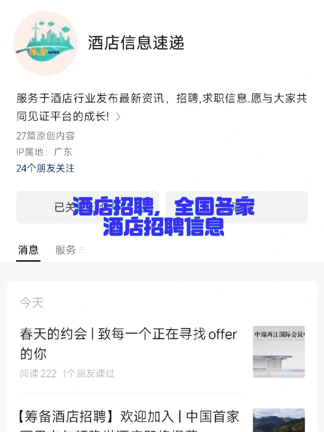 这些酒旅行业的公众号你也关注了吗?