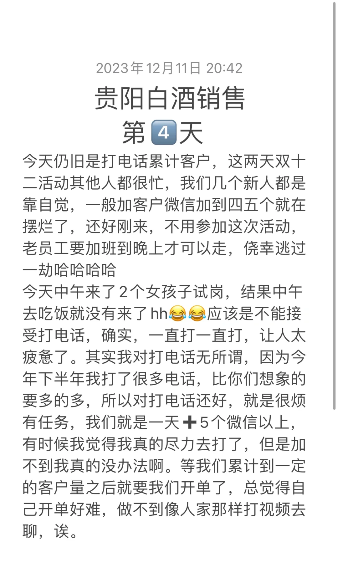 贵阳卖酒的第4⃣️天-加微信难、开单更难