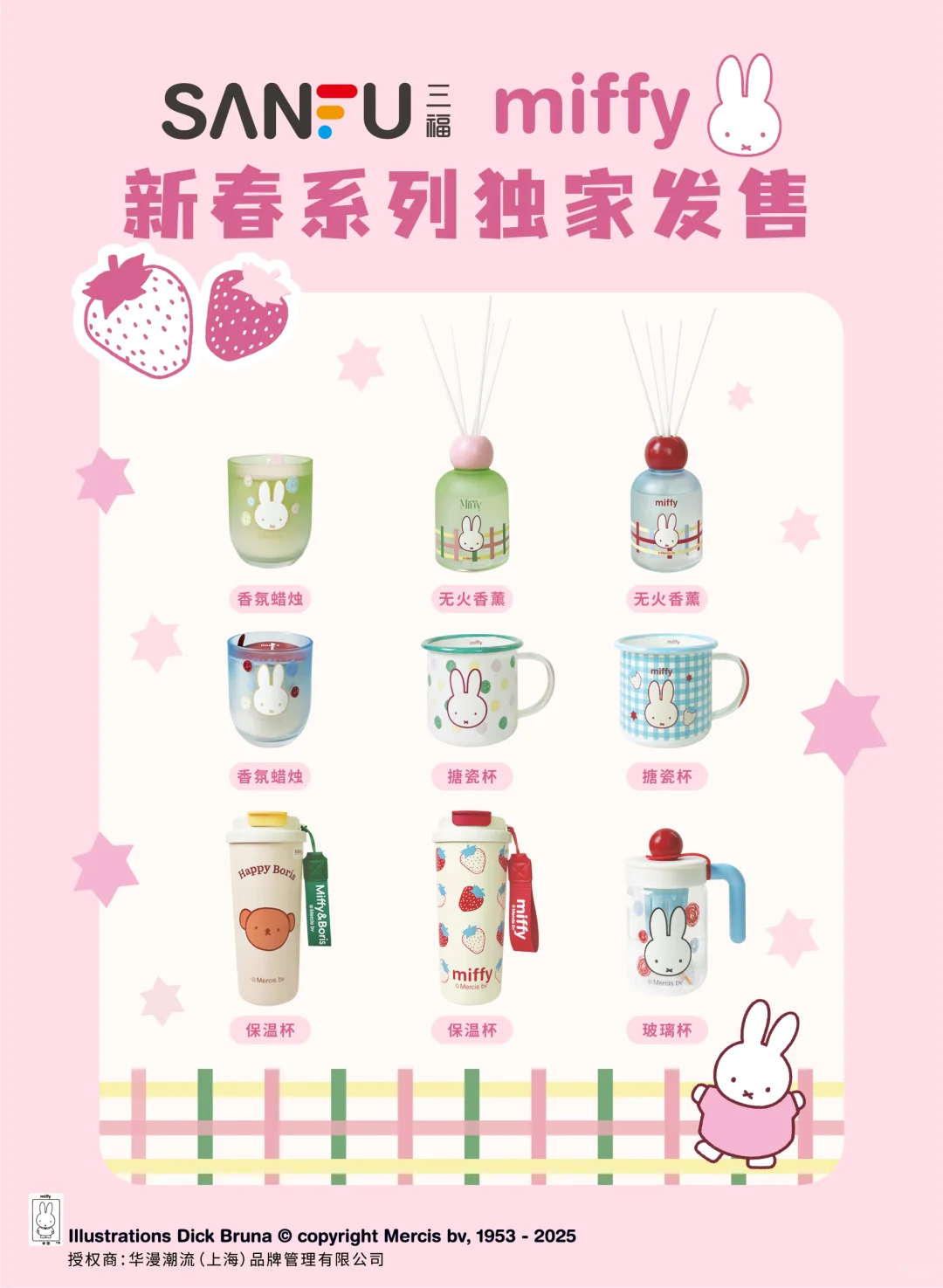 三福百货*MIFFY米菲 合作系列