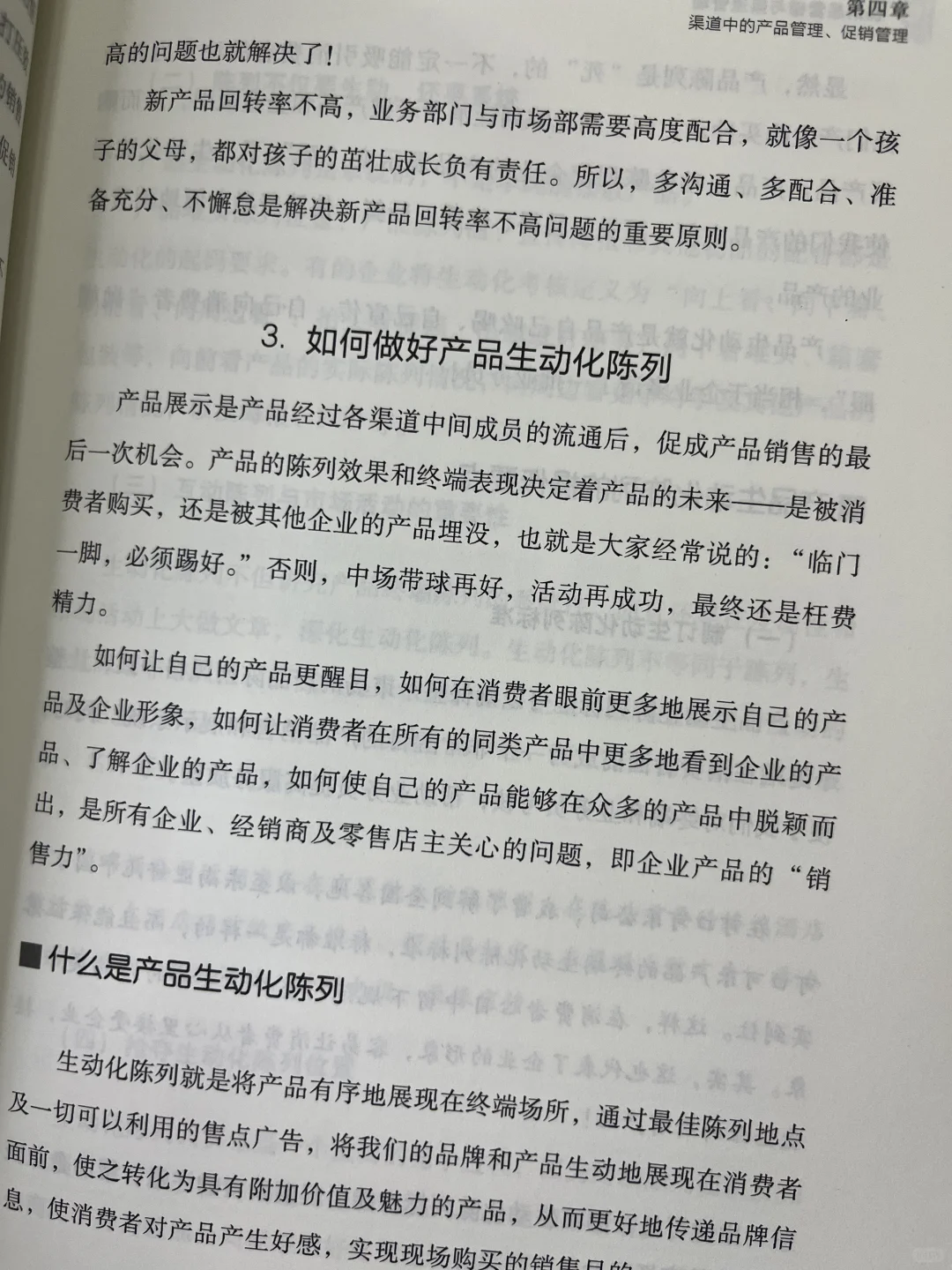 快消品企业应该与经销商共同发展