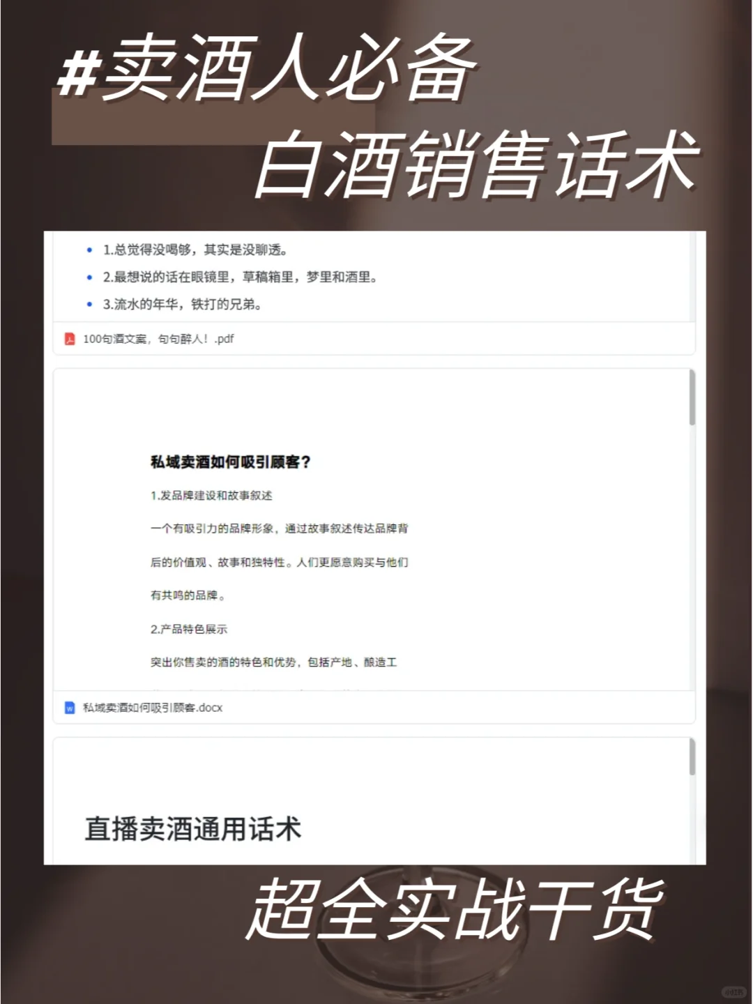 白酒销售话术大全?拯救卖酒人er‼️