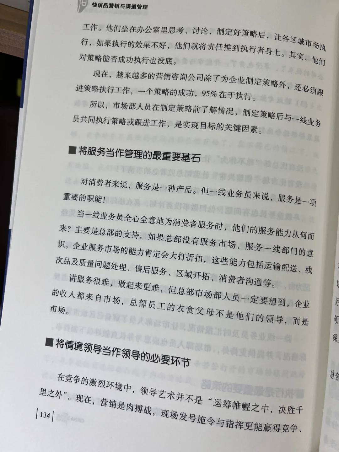 快消品企业应该与经销商共同发展