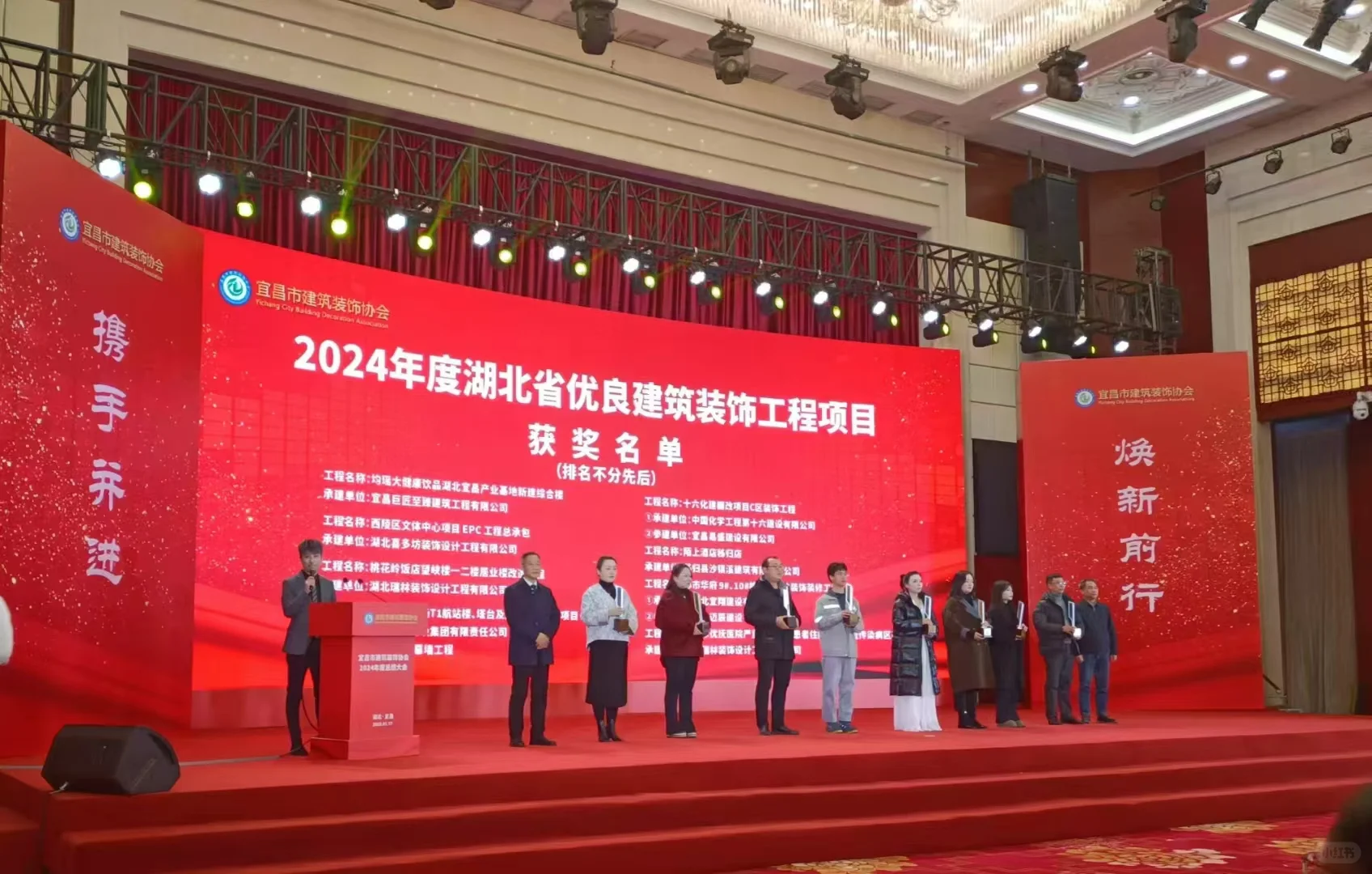 2024年宜昌市建筑装饰企业协会年会