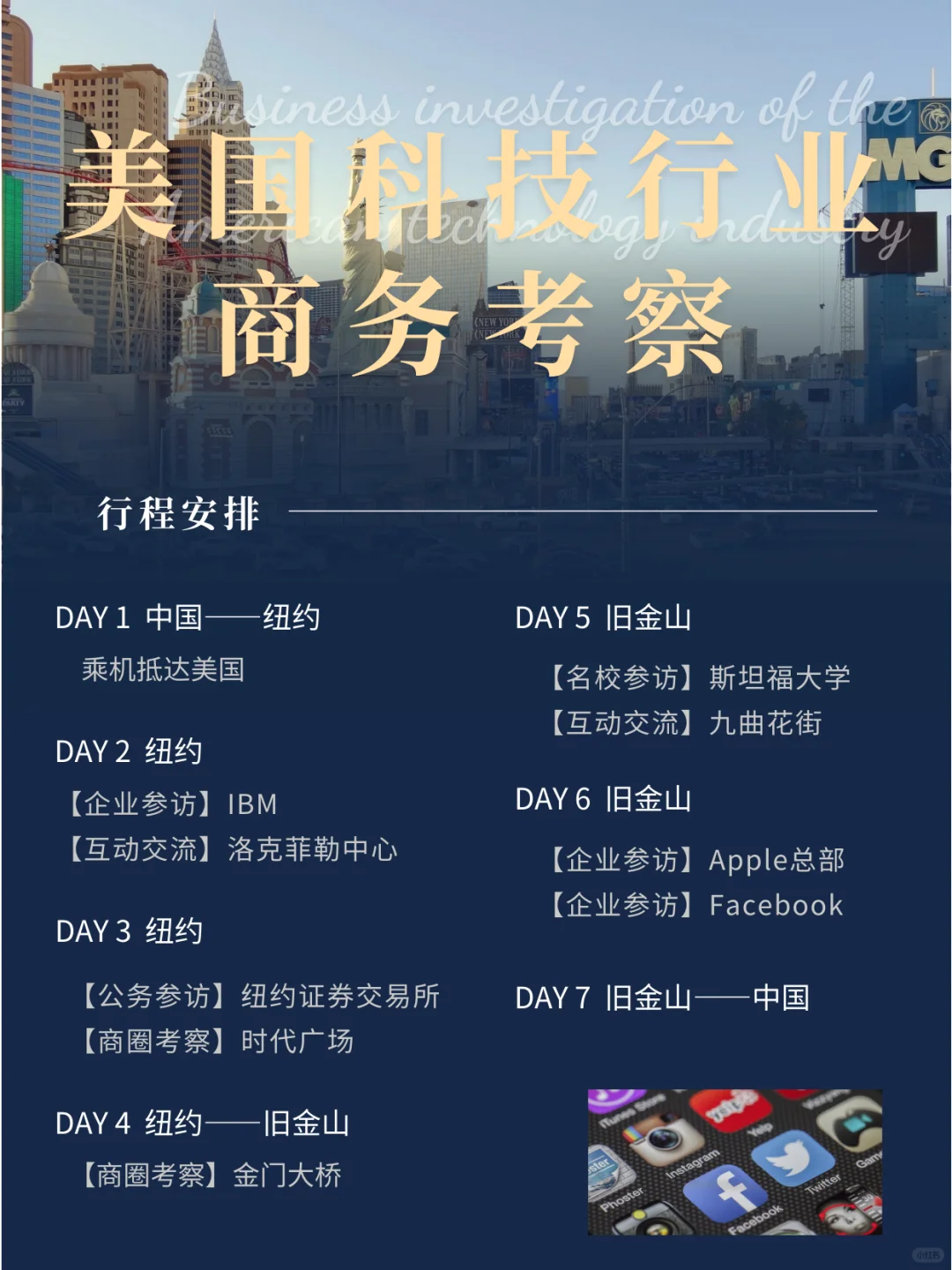 ??美國科技行业考察 | 行程定制