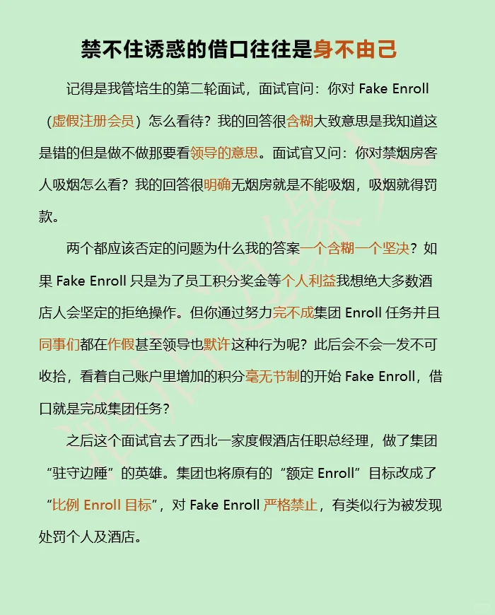 酒店行业人会遇到的诱惑