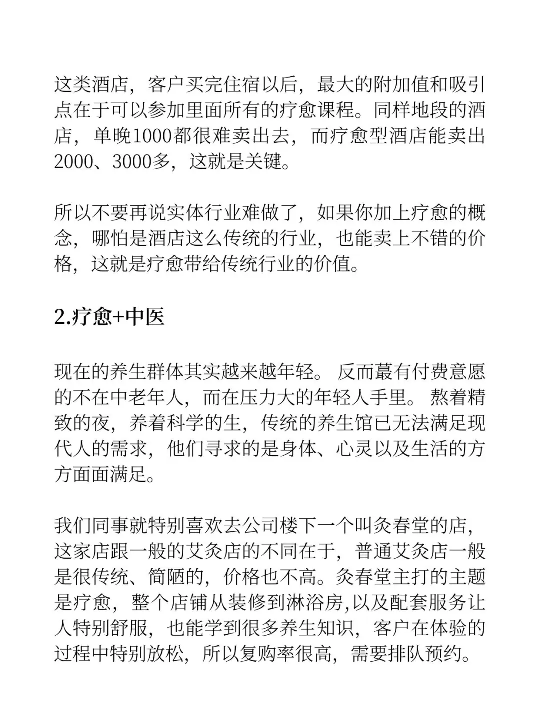 2025年10大疗愈细分风口行业‼️谁干谁赚