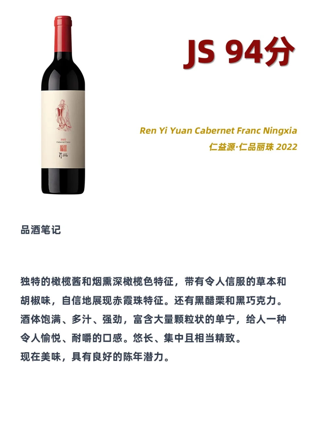 2024 JS中国葡萄酒百强前10
