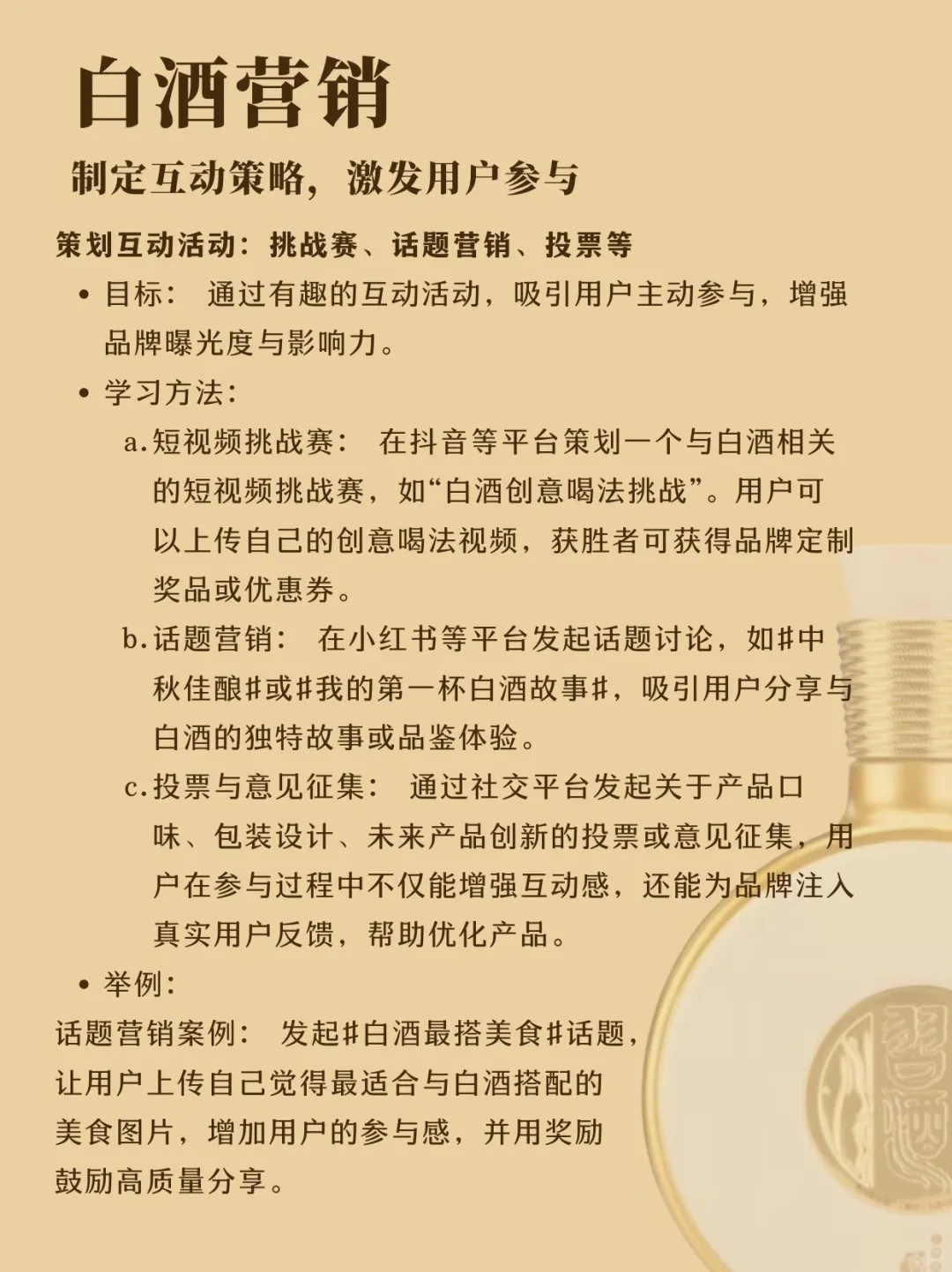 D25挑战100天学习白酒营销｜数字化营销 下