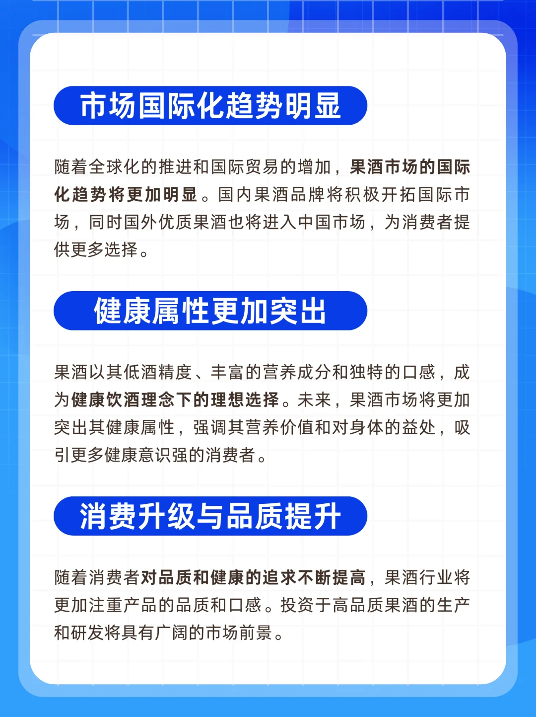 果酒行业未来发展趋势预测