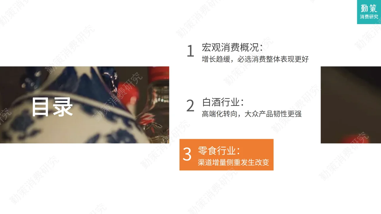2024年白酒及零食行业发展趋势报告