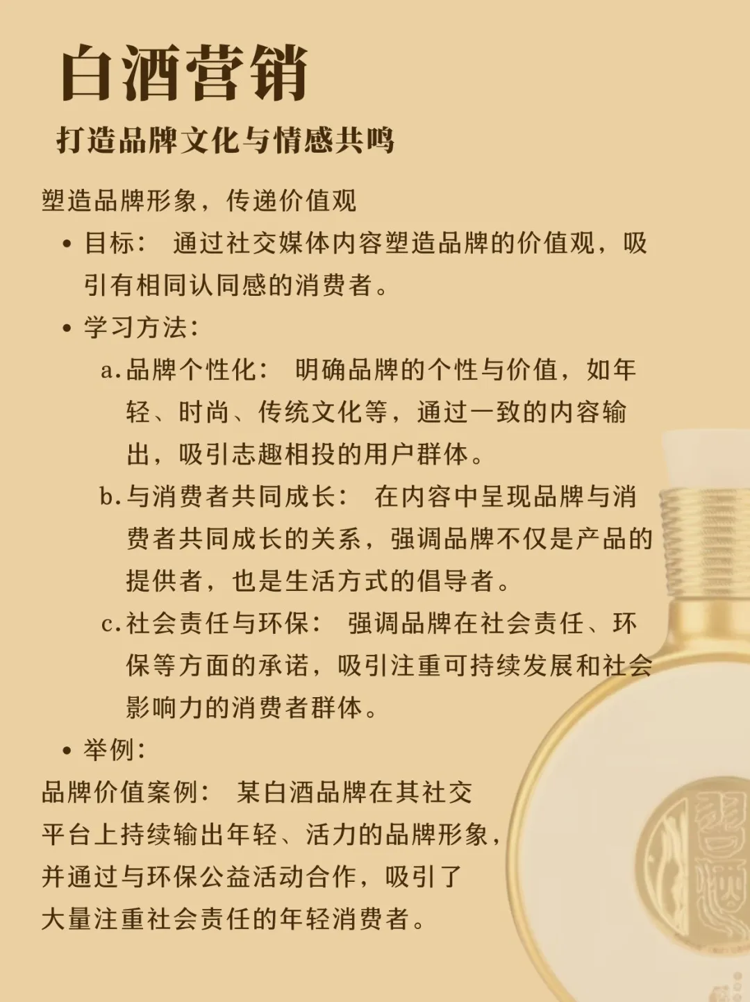 D25挑战100天学习白酒营销｜数字化营销 下