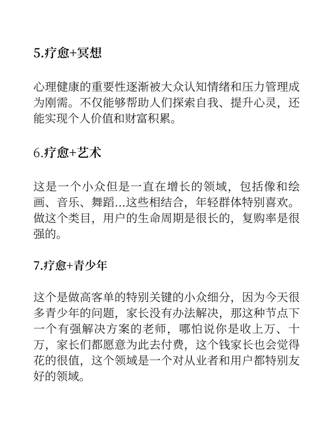2025年10大疗愈细分风口行业‼️谁干谁赚