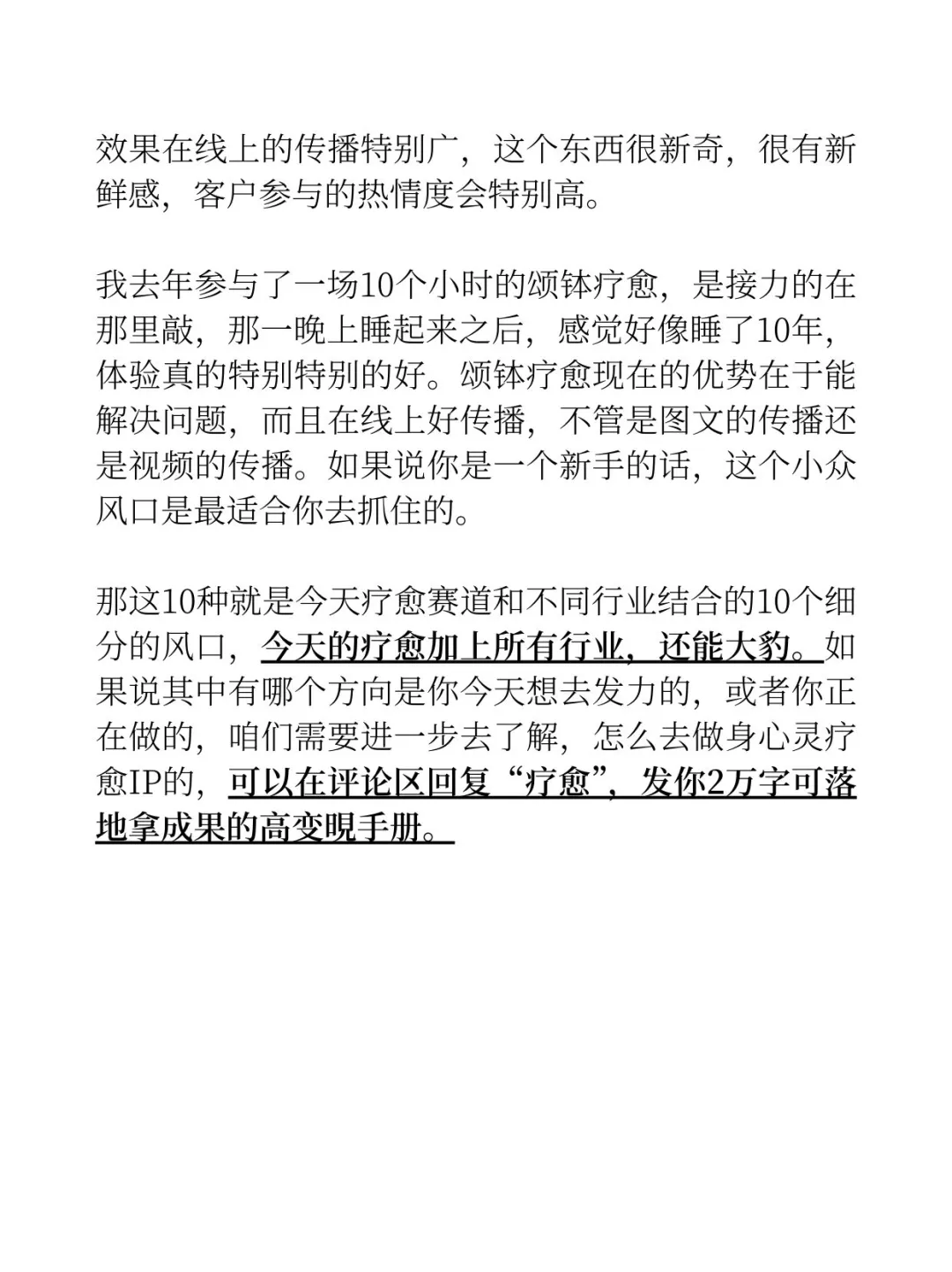 2025年10大疗愈细分风口行业‼️谁干谁赚