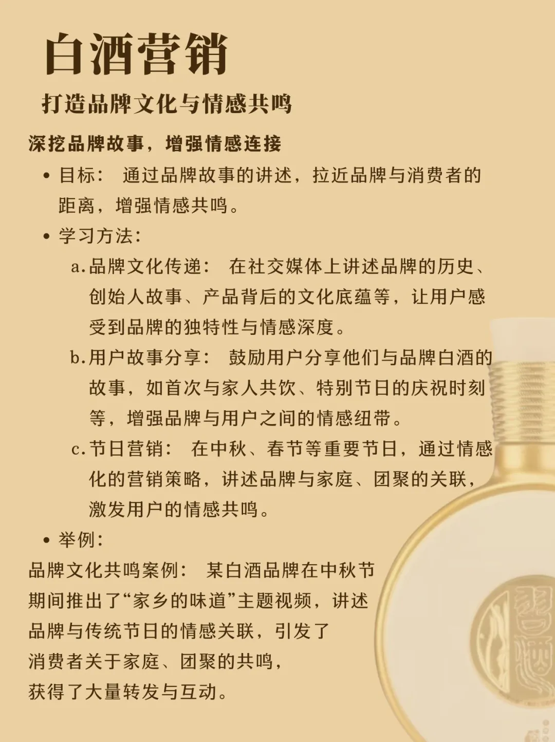 D25挑战100天学习白酒营销｜数字化营销 下