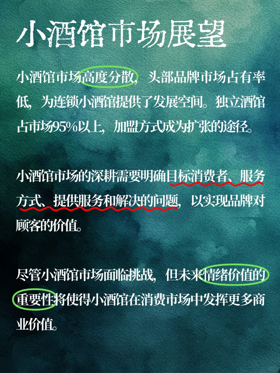 开小酒馆，还能赚钱吗？4⃣️大核心经营策略