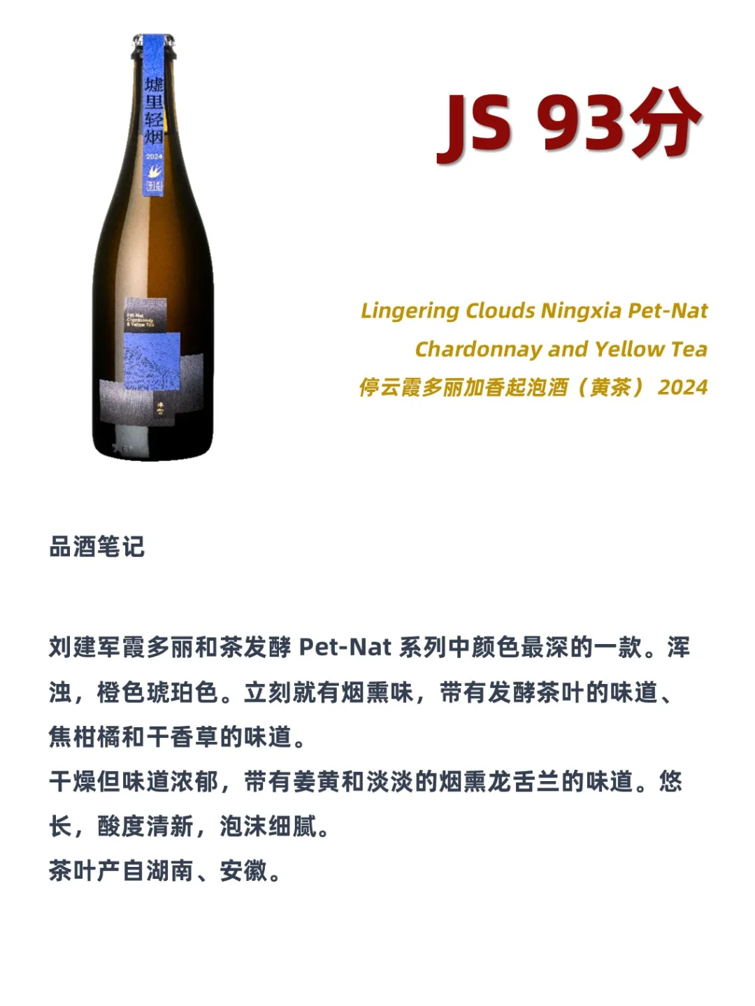 2024 JS中国葡萄酒百强前10