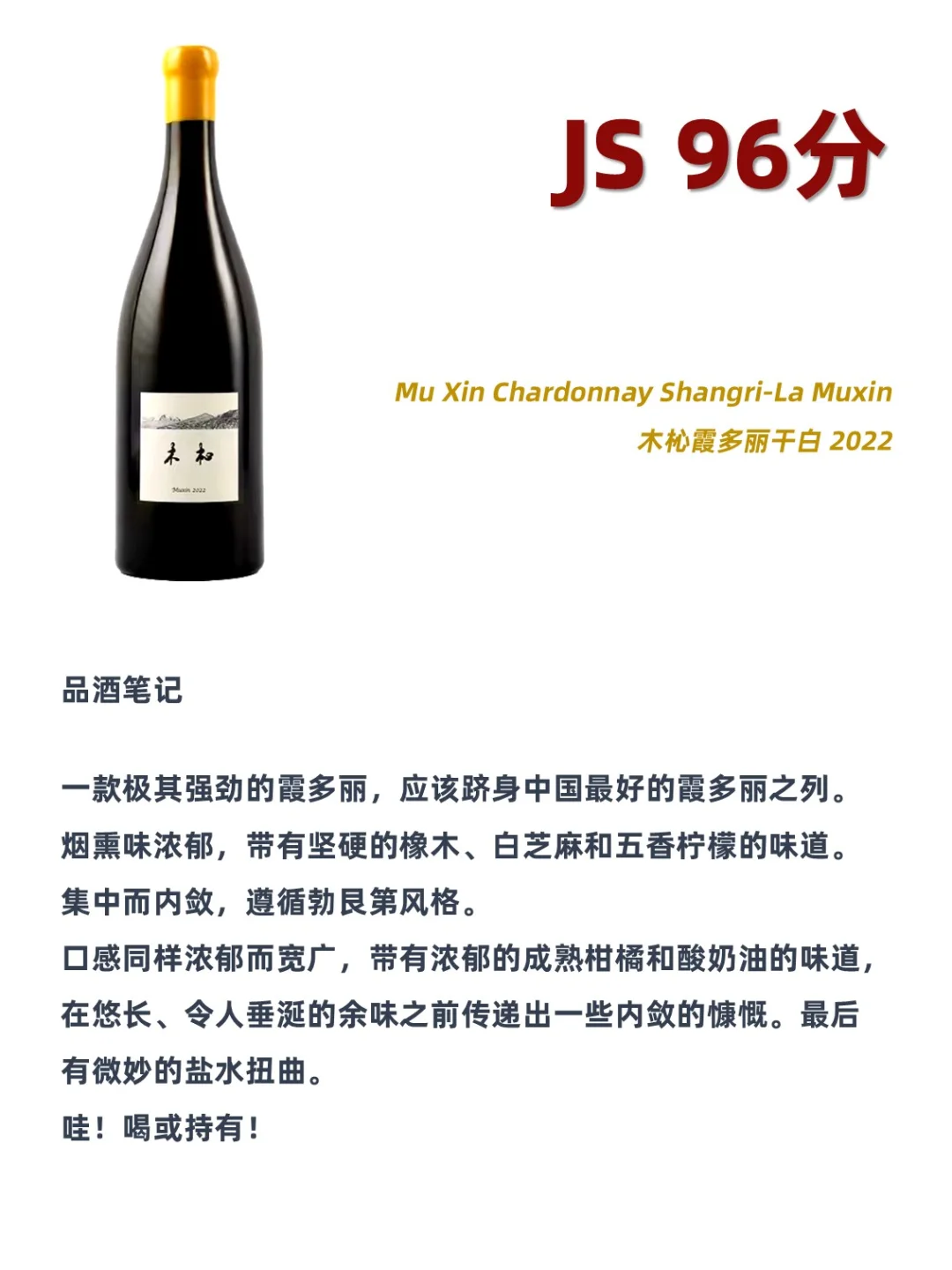 2024 JS中国葡萄酒百强前10