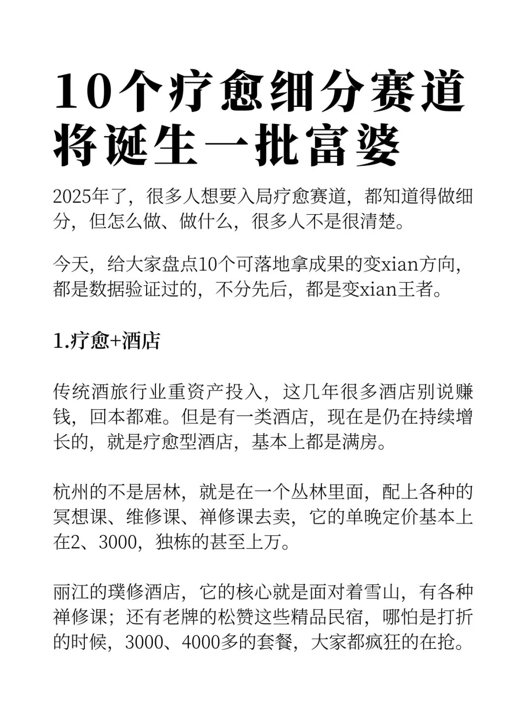 2025年10大疗愈细分风口行业‼️谁干谁赚