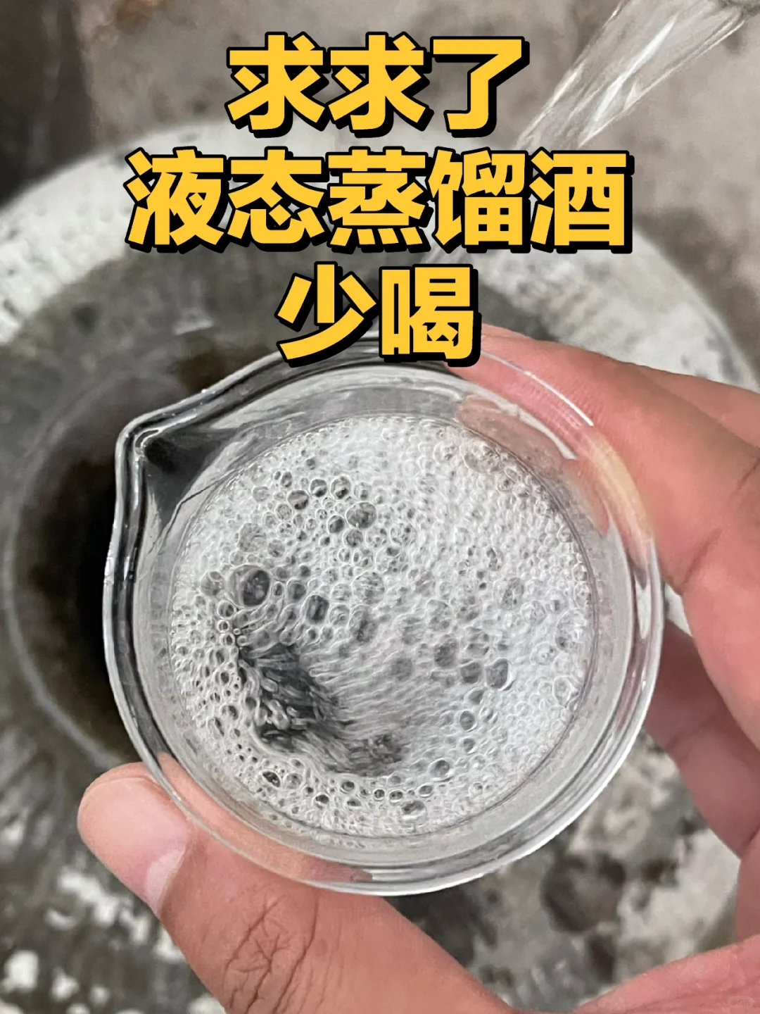 行业揭秘｜黄酒液态叫汗酒，白酒液态叫科技？