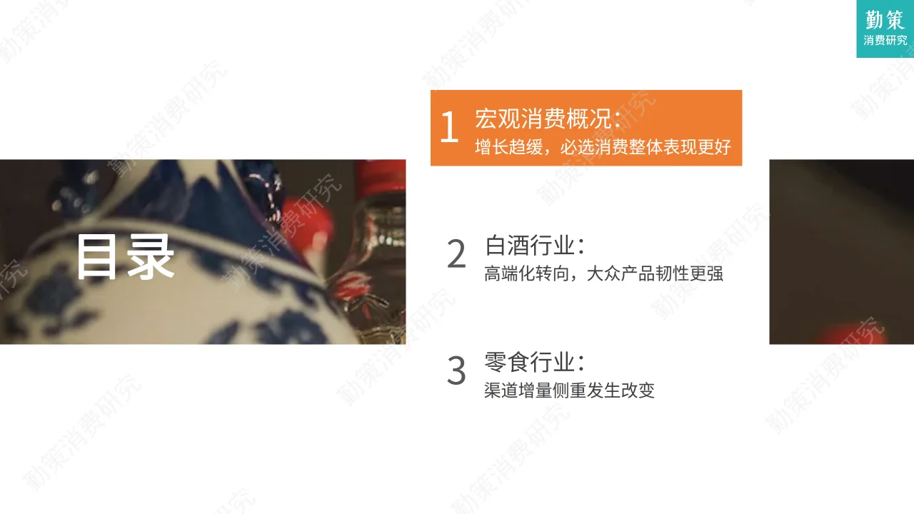 2024年白酒及零食行业发展趋势报告
