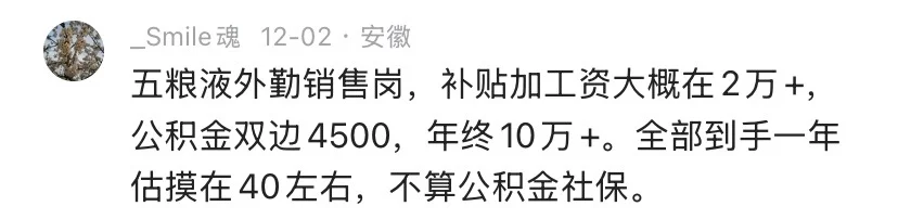 五粮液！关于外勤销售岗！
