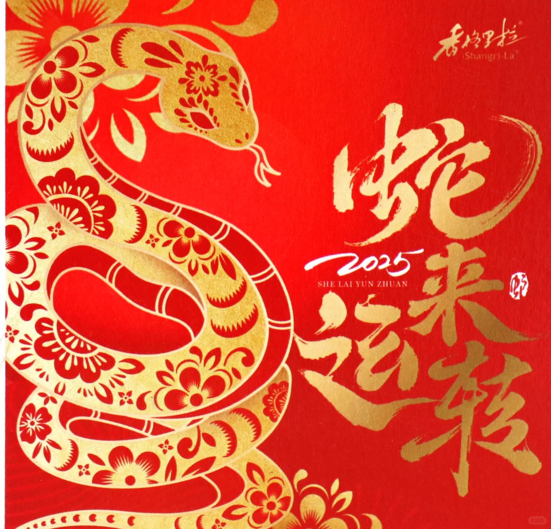 来自中国香格里拉葡萄酒产区脊梁的新春问候